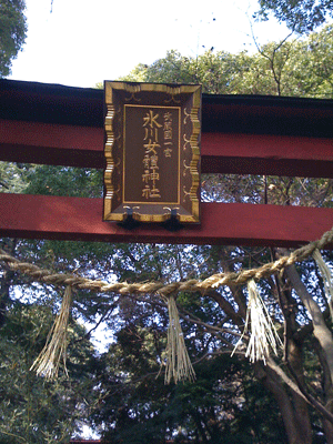 氷川女体神社1