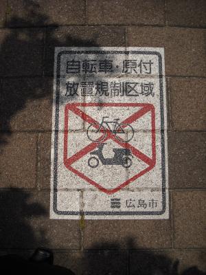 禁止標識