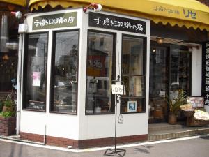 手焼き珈琲の店　リセ　３