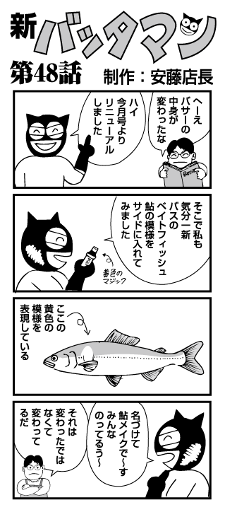 新バッタマン48話