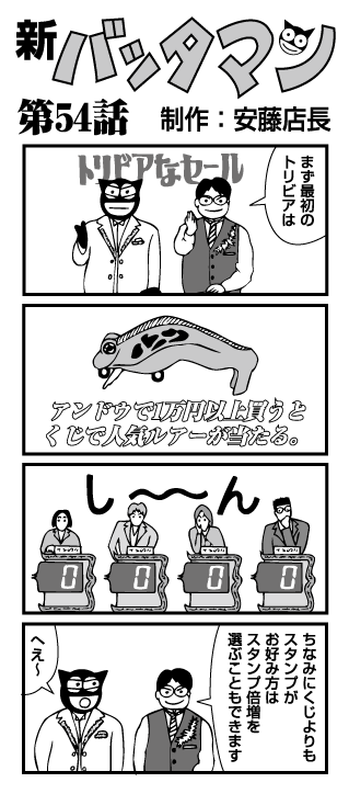 新バッタマン54話