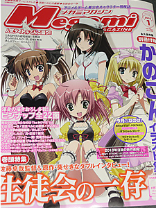 megami_magazine201001_01.jpg