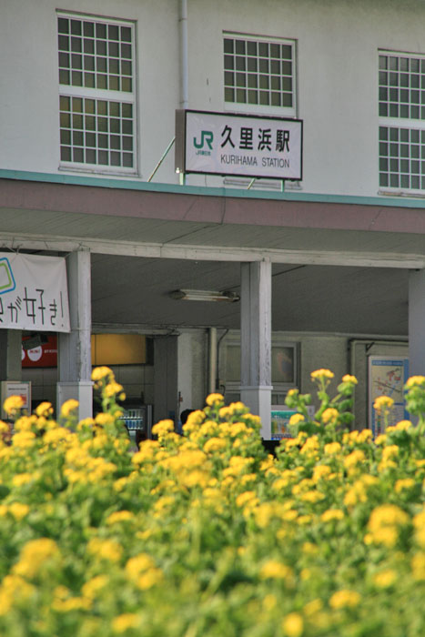JR久里浜駅