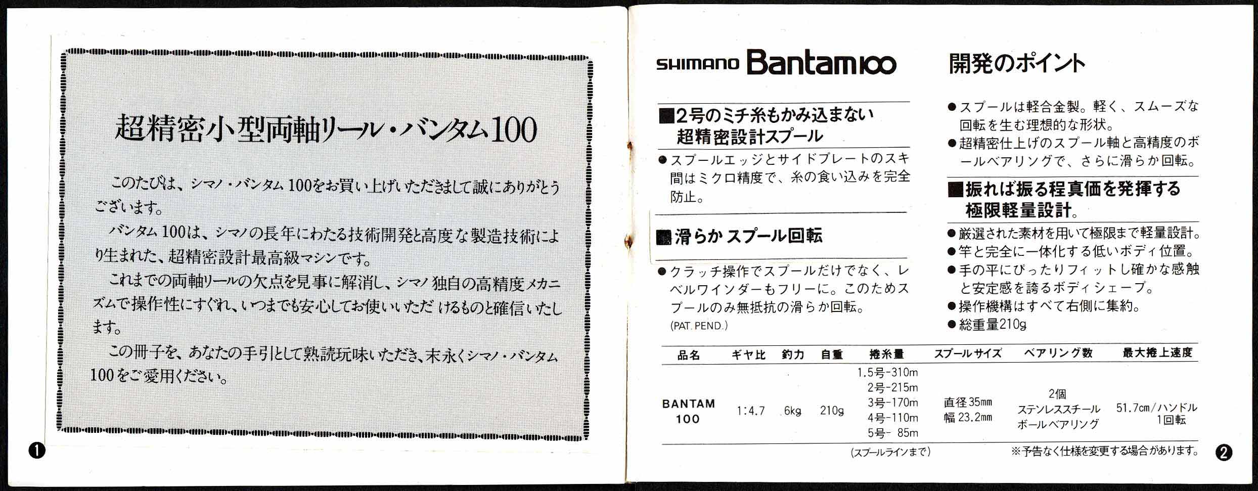SHIMANO bantam2000L 説明書 袋 付き-