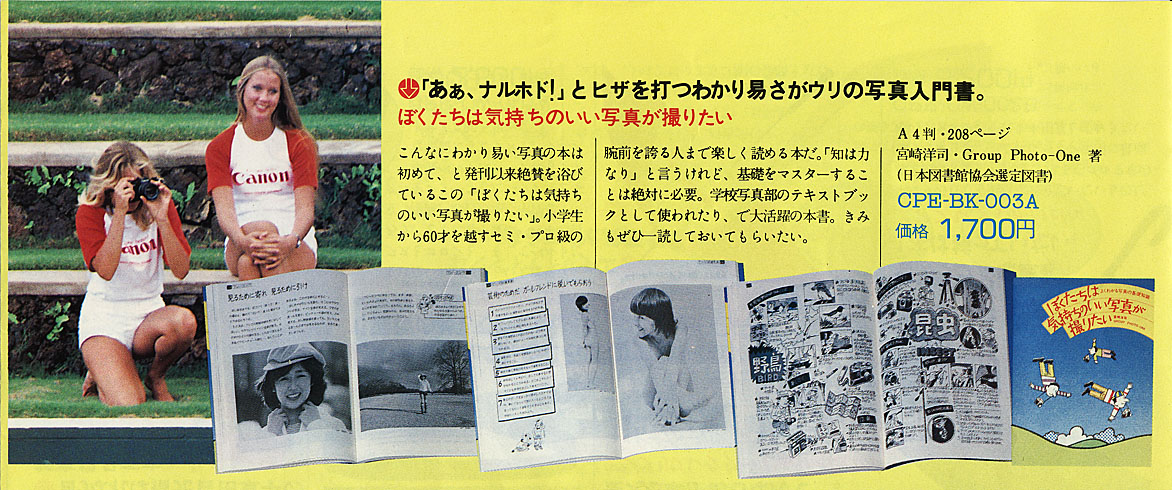 C.P.E. CATALOG 1979, 1979-1980, 1980』 | hiroyaikedaの物欲の館2