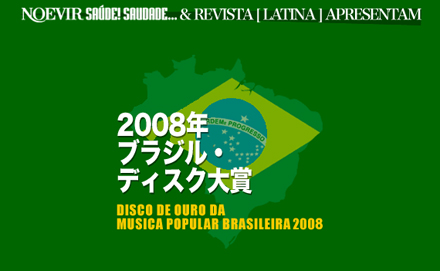BrasilDisc2008.jpg