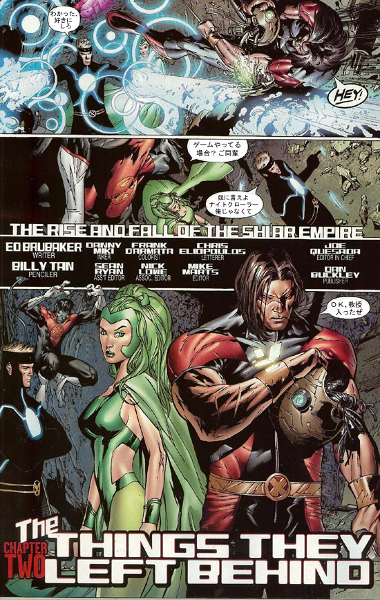 主水のアメコミブログ：アメコミ読もうよ！ X-MEN：シャイア帝国の興亡 Uncanny X-men: Rise  Fall of the  Shi'ar Empire（その１）