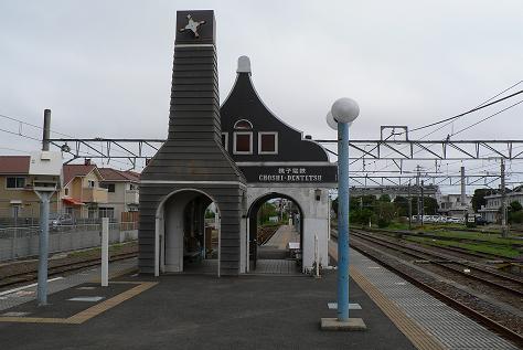銚子駅（銚子電鉄）