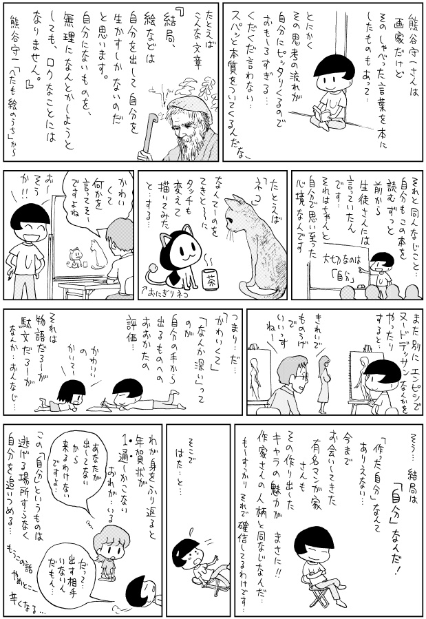城 敏晃の漫画 アスペルガー症候群 エッセイ漫画