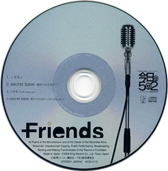 「今日の5の2」のOP&EDテーマ Friends「ニセモノ」