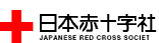 日本赤十字ホームページへ